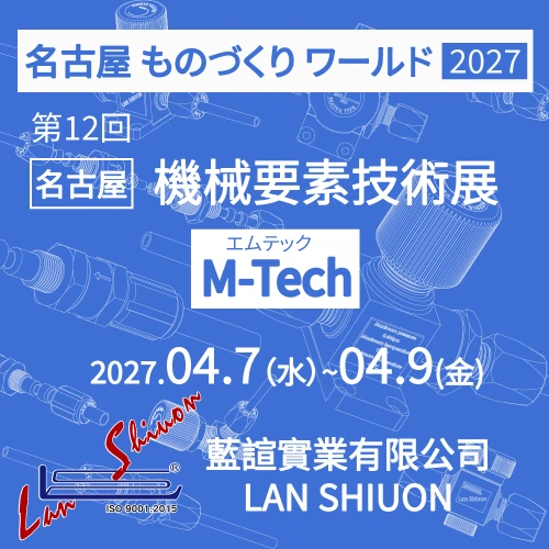 2027 第12回 ものづくり ワールド 名古屋機械要素技術展